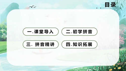 统编版语文一年级上册 汉语拼音  第二单元汉语拼音3《bpmf》（教学课件）