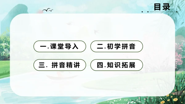 统编版语文一年级上册 汉语拼音  第二单元汉语拼音3《bpmf》（教学课件）