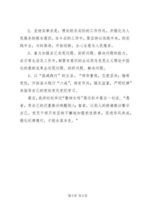 党性党风党纪教育活动心得体会 (2).docx