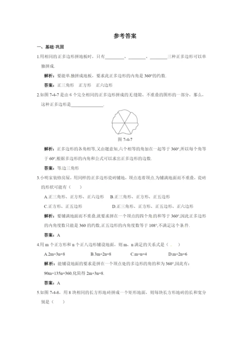 7.4-课题学习镶嵌-达标训练(含答案).docx
