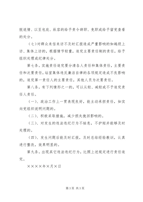 局关于实行党风廉政建设责任追究的实施细则.docx