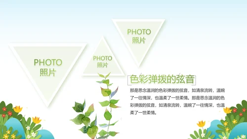 绿色清新你好春天春季旅游动态PPT