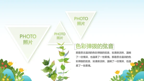 绿色清新你好春天春季旅游动态PPT