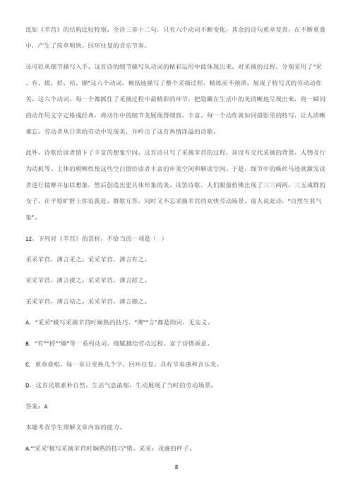 高中语文必修一第二单元考点大全笔记.docx