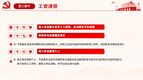保障农民工工资通用PPT课件模板