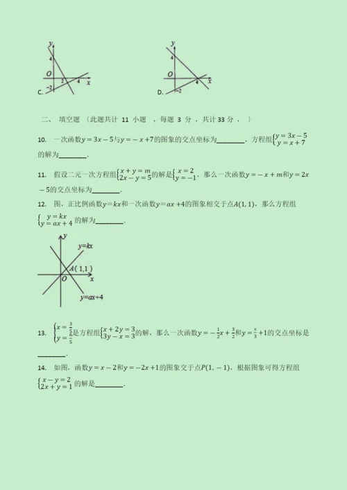 八年级数学上册第章一次函数.一次函数与二元一次方程同步测试题无答案新版苏科版.docx