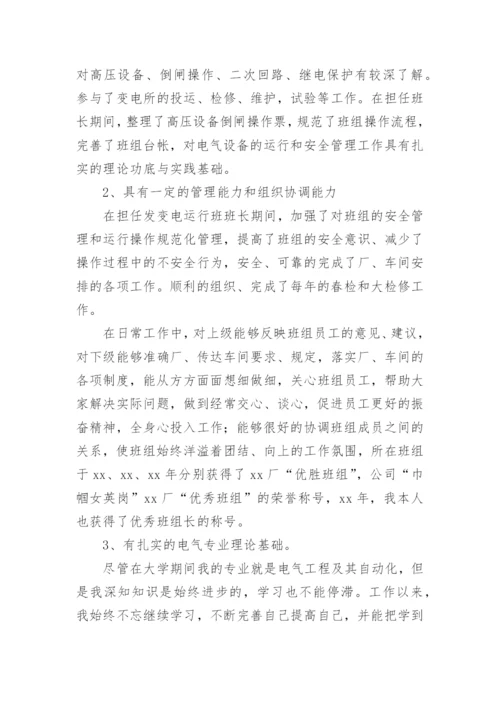 车间员工竞聘演讲稿.docx