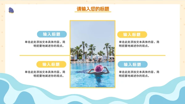 卡通手绘儿童夏季安全教育PPT模板