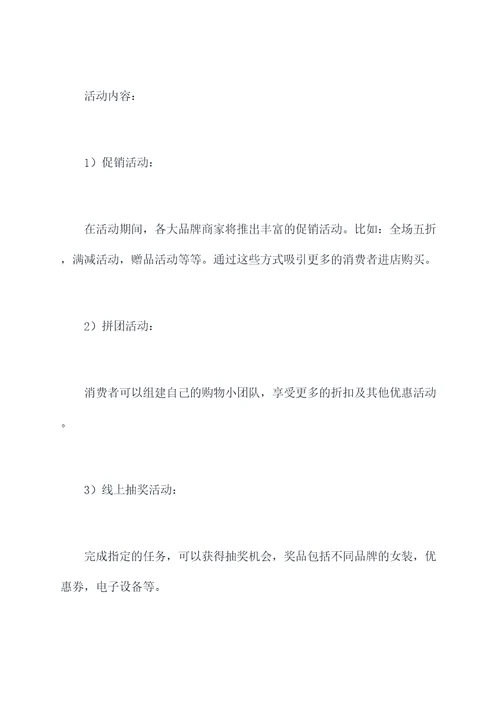 女装818活动方案