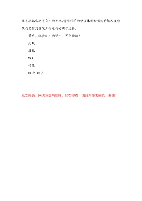 20222023国际贸易专业自荐信范文