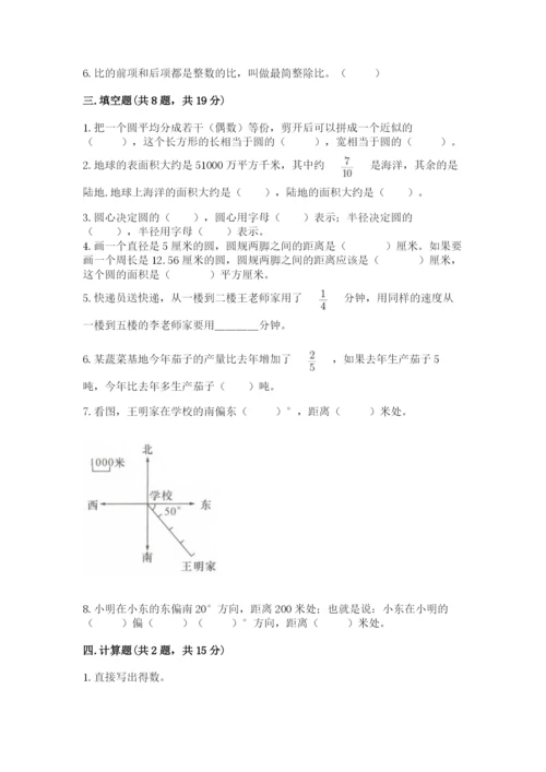 小学数学六年级上册期末测试卷附答案【达标题】.docx