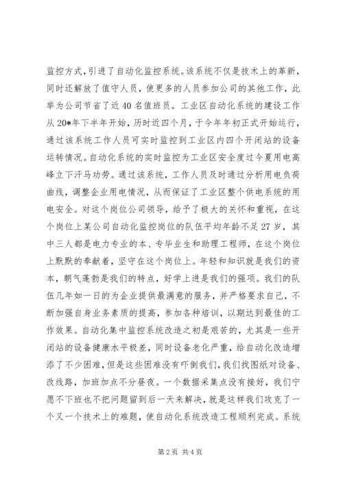 公司文明青年岗申报材料 (2).docx