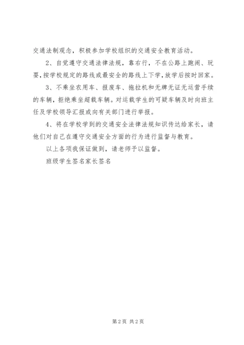 公司车辆违反交通规则保证书[精选5篇].docx