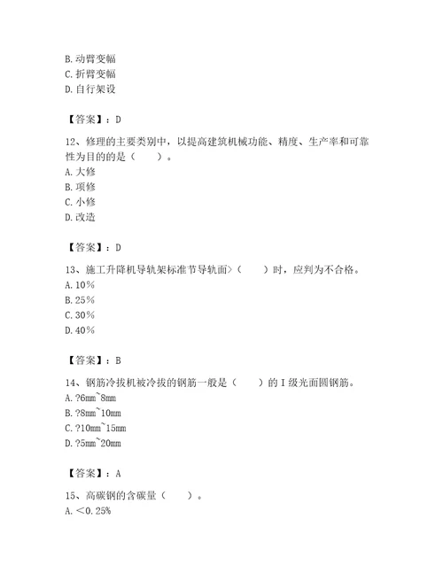 2023年机械员考试题库及完整答案名校卷