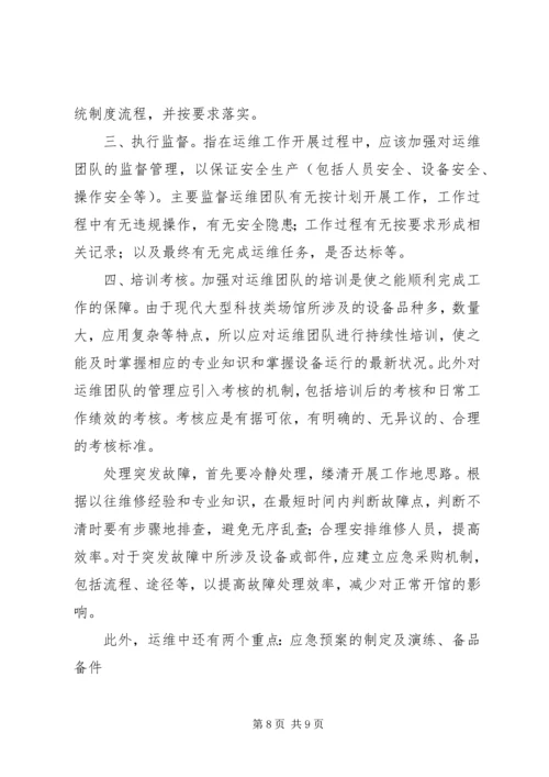 第一篇：运维部XX年下半年工作计划.docx