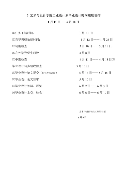 优秀毕业设计指导书工设.docx