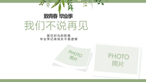 绿色清新致青春毕业季青春毕业纪念册PPT模板