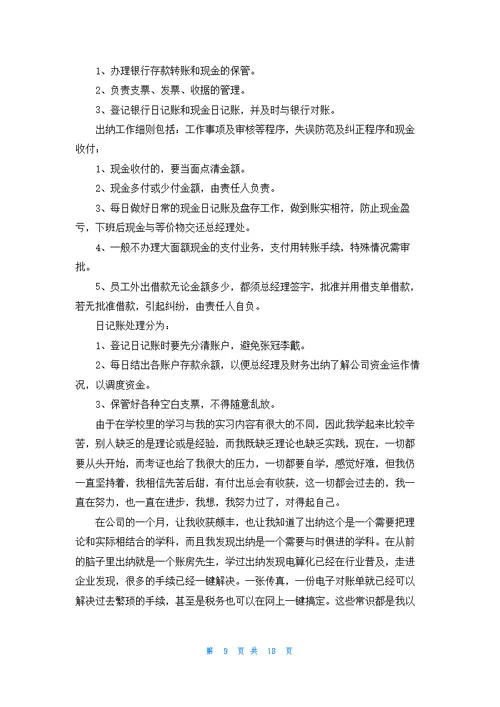 大学寒假实习报告模板汇总七篇