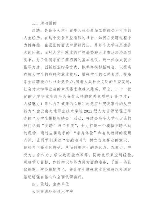 招聘会方案.docx