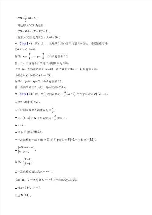 广东省揭阳市普宁市2022年九年级上学期期末数学试题及答案