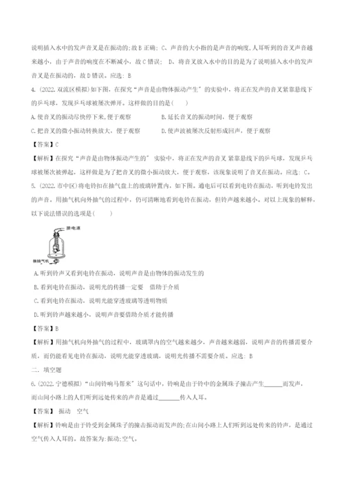学年八年级物理全册.声音的产生与传播精选练习含解析新版沪科版.docx