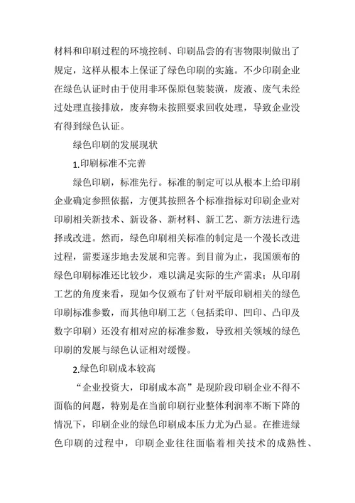 绿色印刷的发展现状及对策