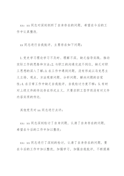 党支部批评与自我批评会议记录.docx