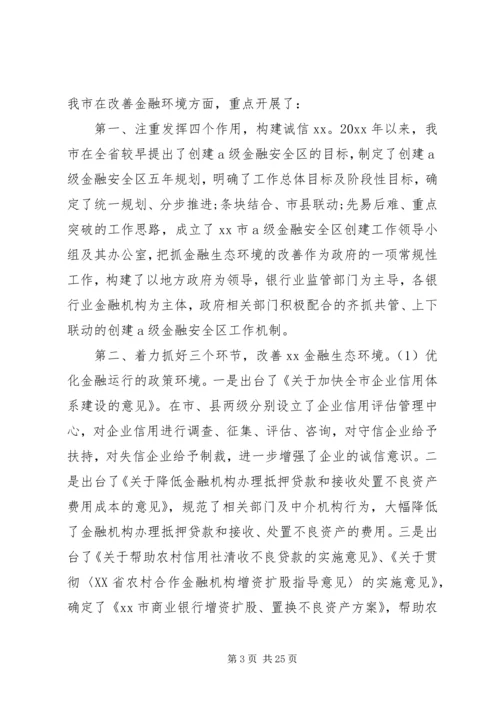 农村信用社改革试点工作会议上的讲话.docx