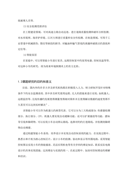 优秀毕业设计基于单片机的智能循迹小车分析.docx