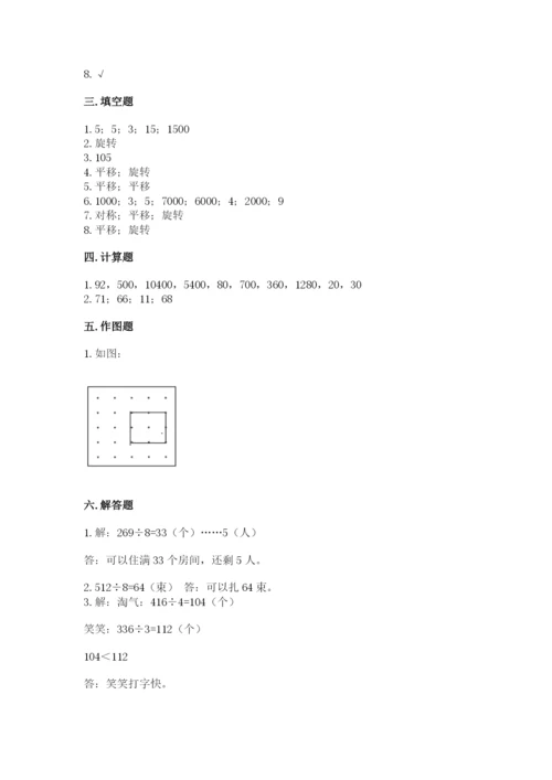 苏教版数学三年级上册期末测试卷含答案ab卷.docx