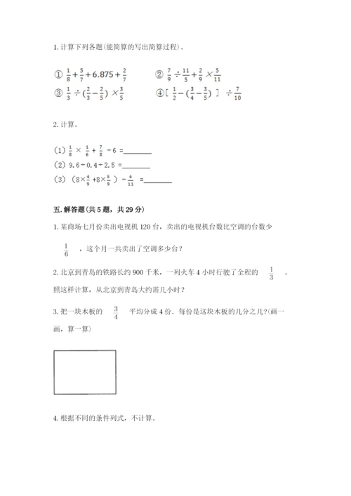 冀教版五年级下册数学第六单元 分数除法 测试卷【巩固】.docx