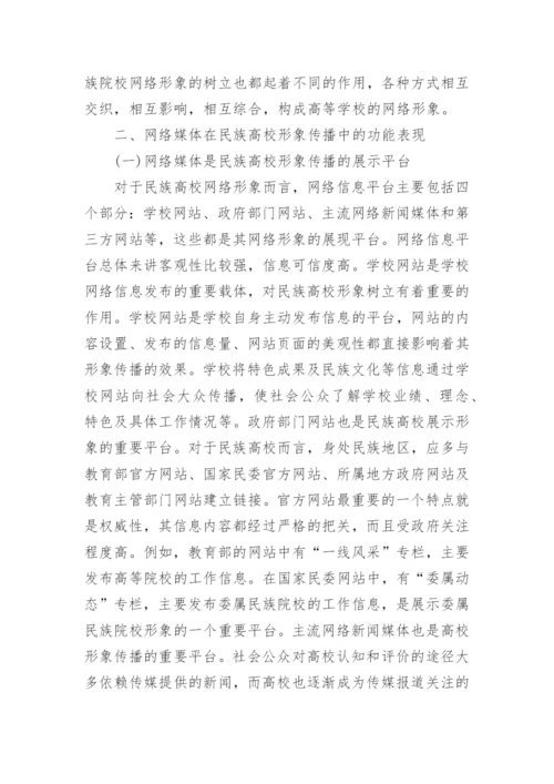 本科网络传播毕业论文范文.docx