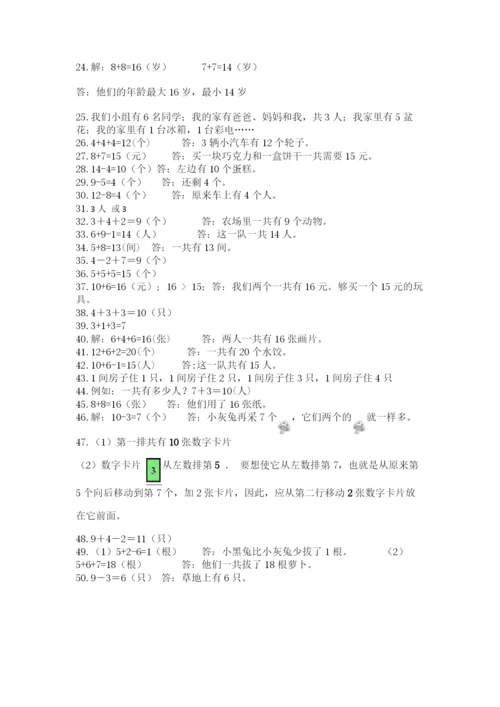 一年级上册数学解决问题50道精品（夺冠）.docx