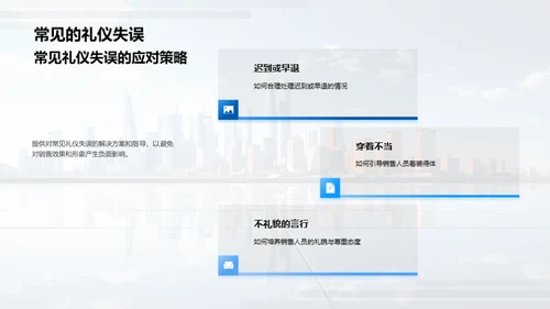 礼仪在房产销售中的力量