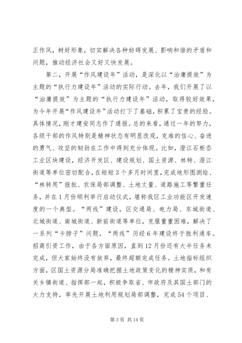 区委书记在区作风建设年活动动员大会讲话.docx