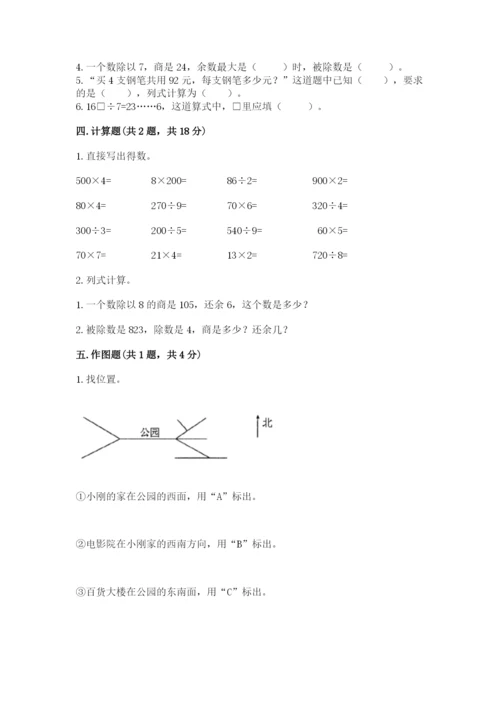 人教版三年级下册数学期中测试卷【考点梳理】.docx