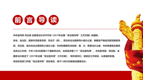 国家宪法日宪法宣传周活动工作方案党建PPT