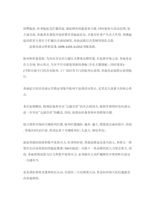 精编手机促销的活动方案.docx