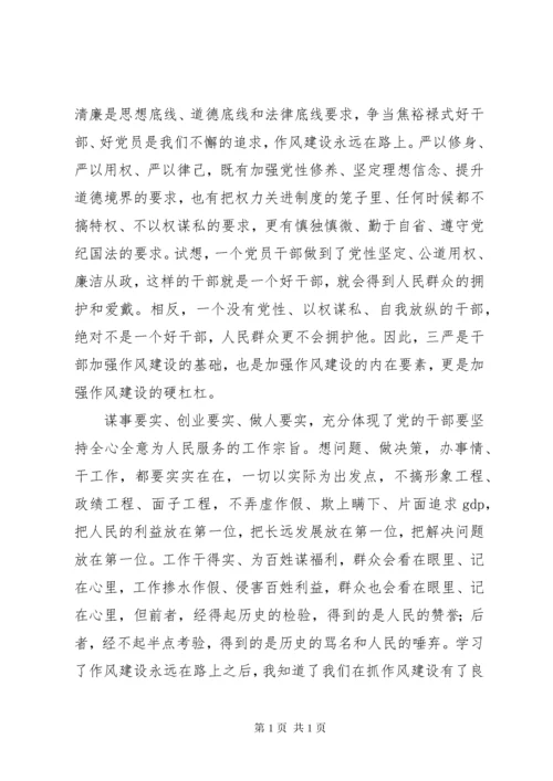 作风建设永远在路上学习心得体会（6篇）.docx