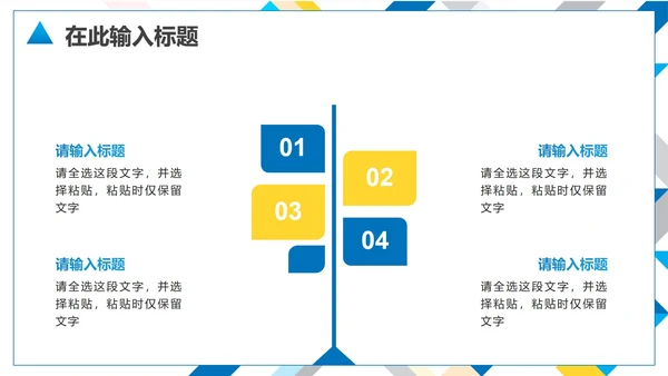 简约几何商务工作PPT模板