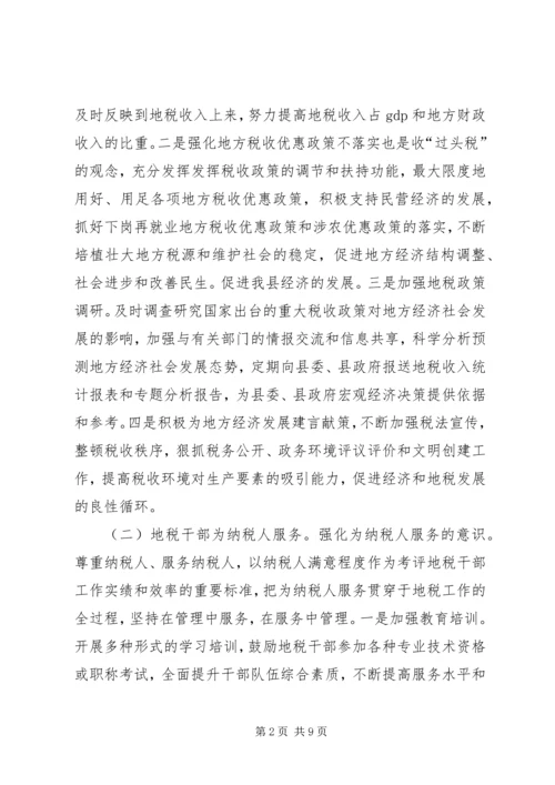 地税局贯彻十七届四中全会心得体会.docx