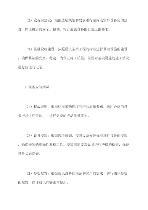 无线业务施工方案