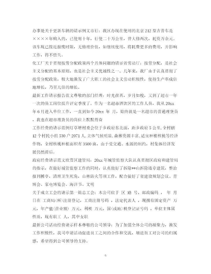 2023年请示范文大全2.docx