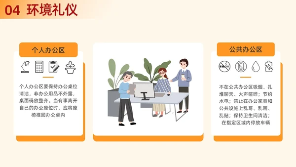 橙色渐变插画商务风职场礼仪培训