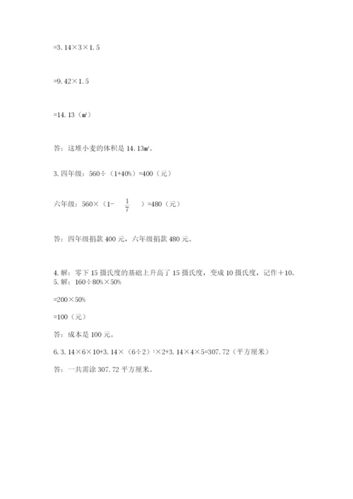 北京版小学六年级下册数学期末综合素养测试卷及答案（各地真题）.docx