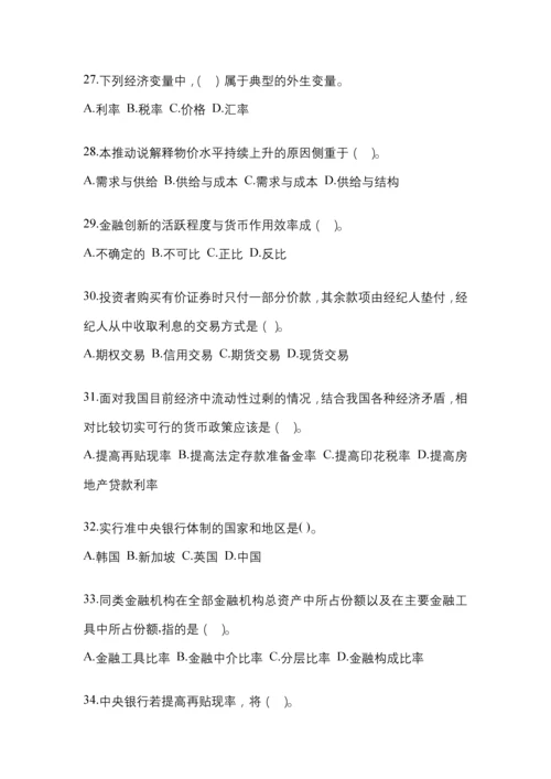 2023年湖北省电大金融学(原货币银行学)网上任务试题小抄.docx