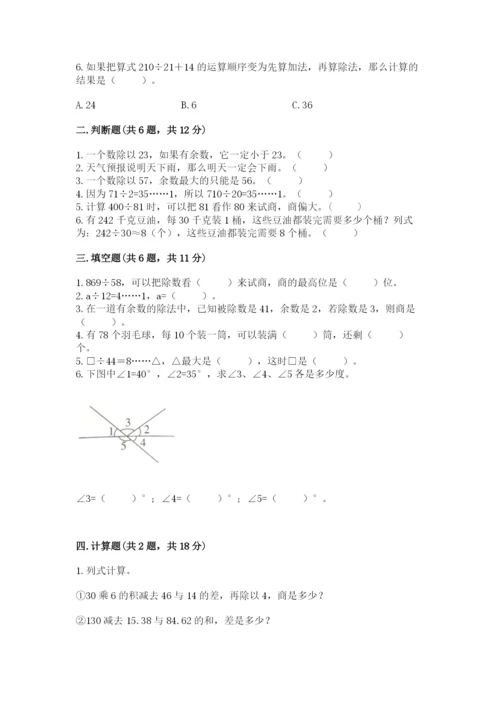 苏教版小学数学四年级上册期末卷精品（综合题）.docx