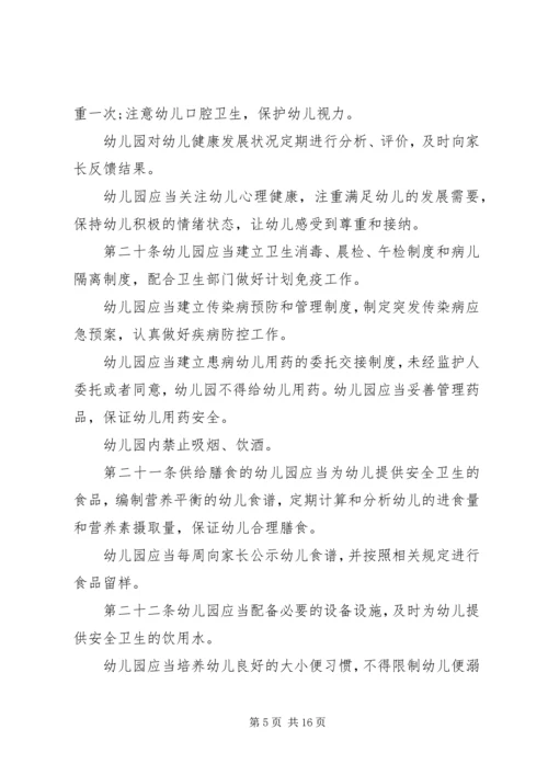 学习新《幼儿园工作规程》心得体会5篇(2).docx