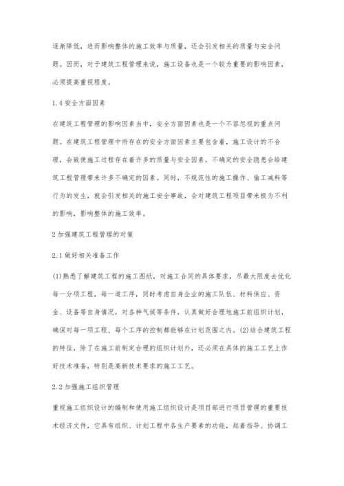建筑工程管理的影响因素与对策周梦云.docx