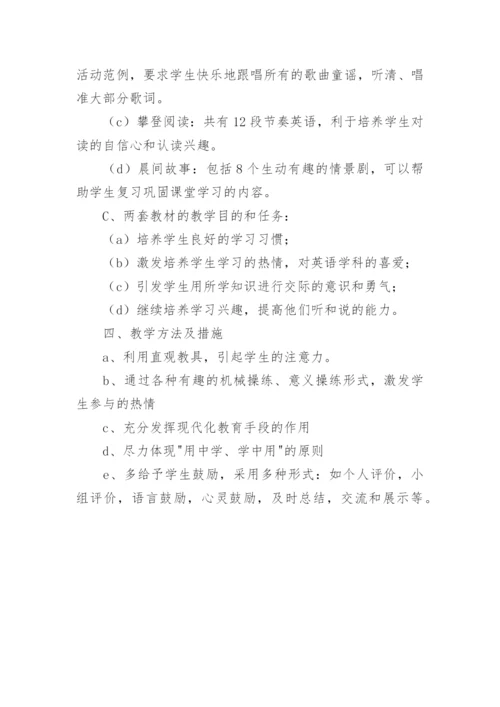 二年级下册英语教学计划.docx